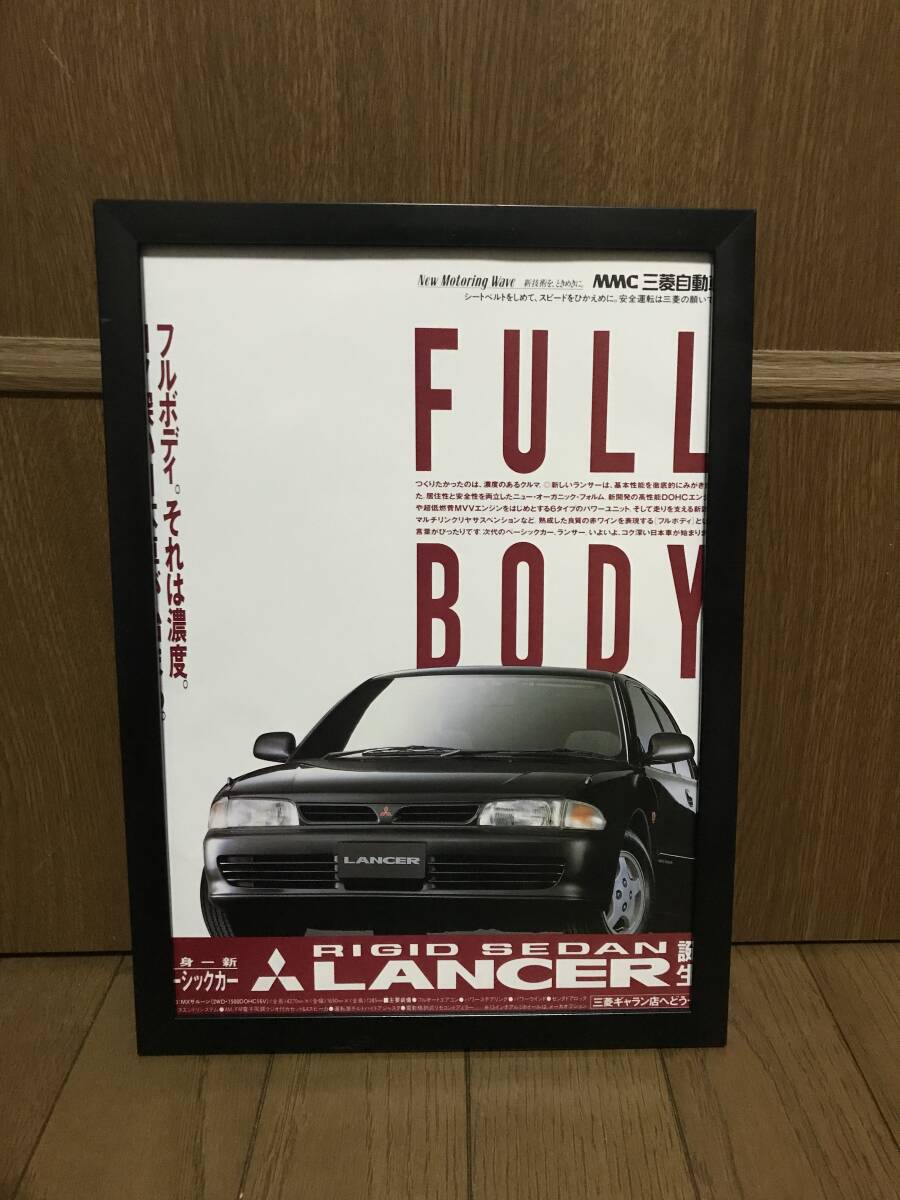 希少 当時物 希少!! 当時物!! MITSUBISHI ミツビシ LANSER ランサー セダン 広告 額付き広告 A4 額付き ガレージ インテリア拍卖
