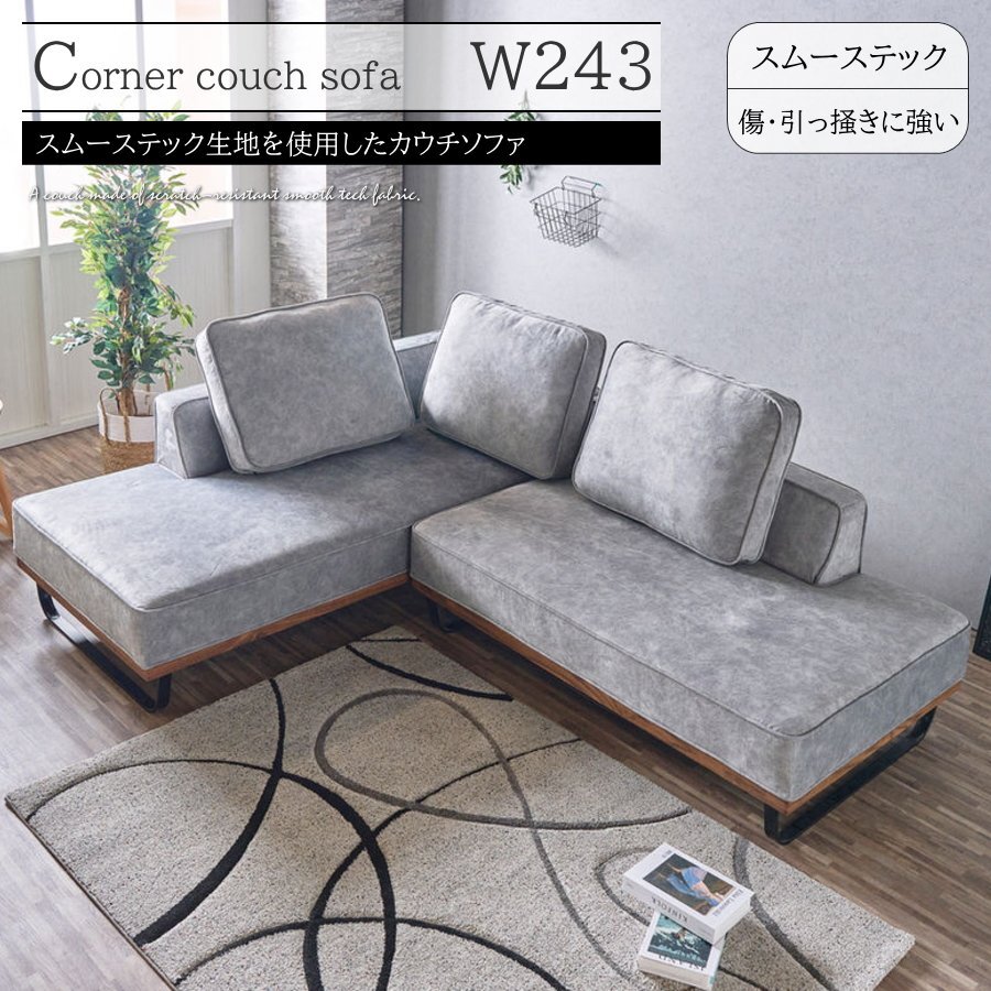 カウチソファ 2点セット スムーステック L字 コーナーソファ おしゃれ 傷に強い 汚れに強い 撥水 送料無料(一部除)新品未使用 R705G1拍卖