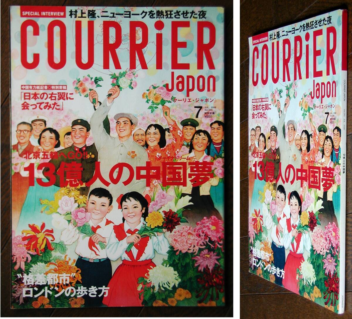 クーリエ・ジャポン/COURRIER Japon★13億人の中国夢拍卖