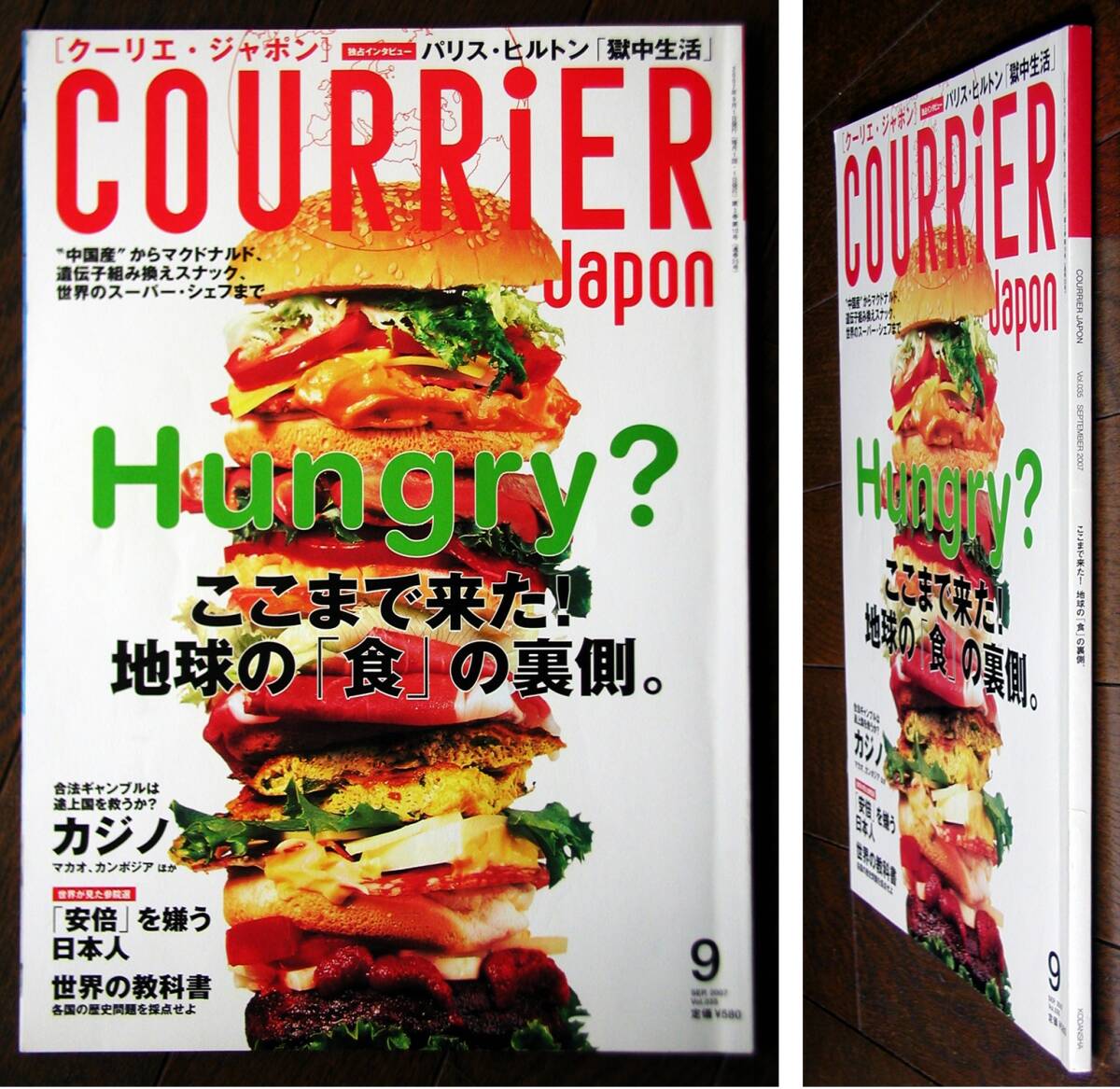 クーリエ・ジャポン/COURRIER Japon★ここまで来た!地球の「食」の裏側拍卖