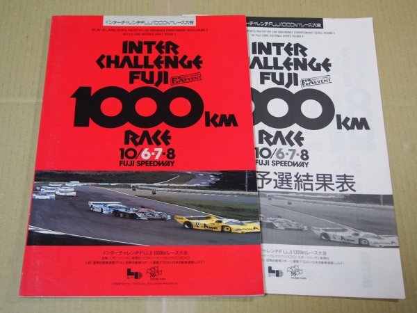 公式プログラム '89 インターチャレンヂFUJI 1000Kmレース 予選結果表あり インターチャレンジ/富士スピードウェイ/グループC/耐久レース拍卖