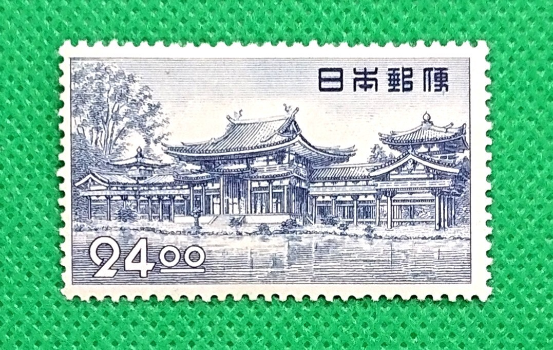 平等院鳳凰堂/24.oo円/昭和すかしなし/極上美品/NH/VF/OG/1950年/動植物国宝図案/銭単位/カタログ価格8,000円/№1031拍卖