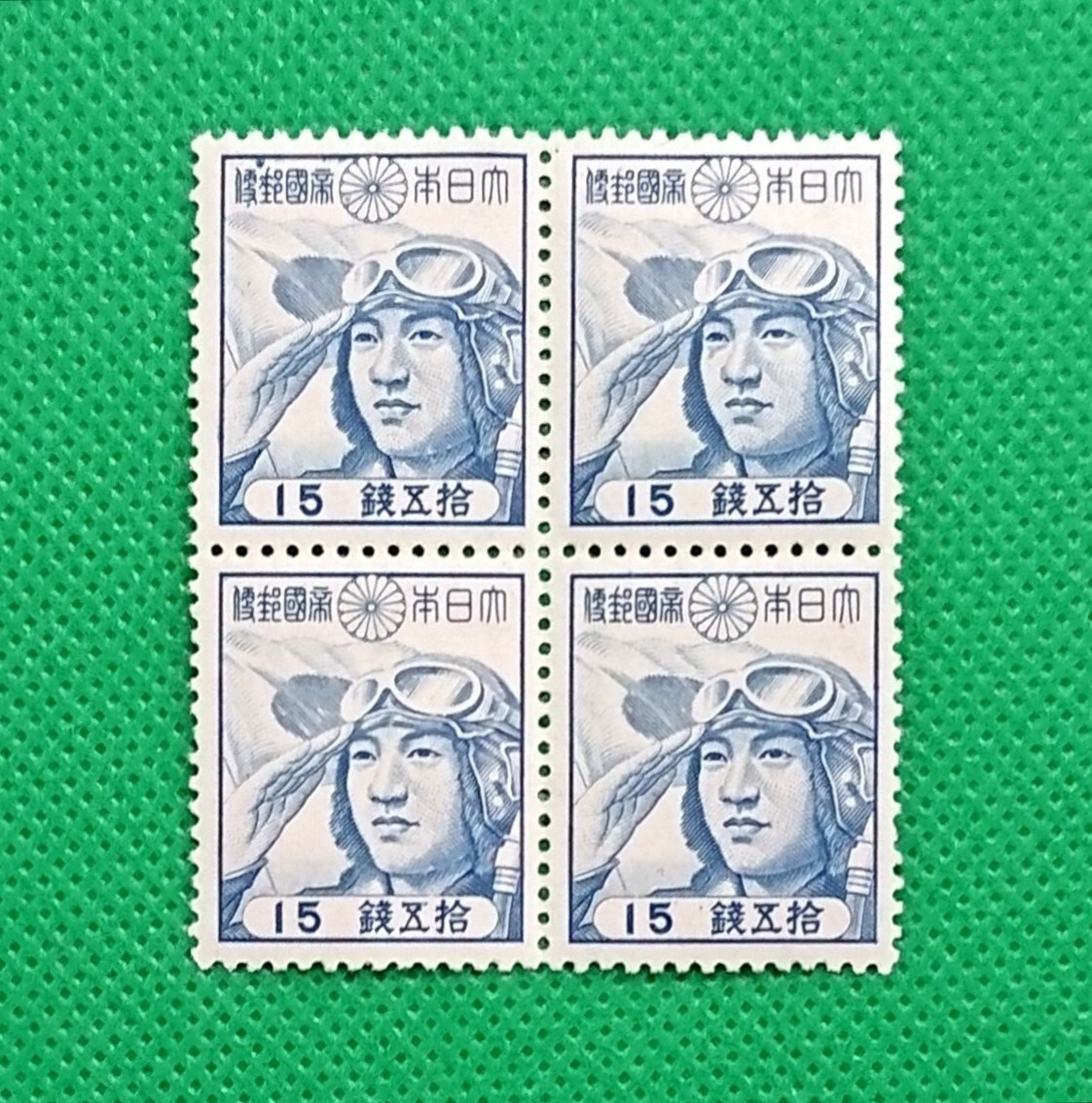極上美品/少年航空兵/15銭/田型ブロック/第2次昭和切手/NH/シミ無/シワ無/糊艶良好/No.990拍卖