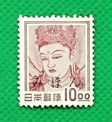 みほん切手/法隆寺壁画/10.oo円/昭和すかしなし/NH/VF/OG/1951年/普通切手/昭和切手/みほん字/見本切手/みほん字入り/No1051拍卖