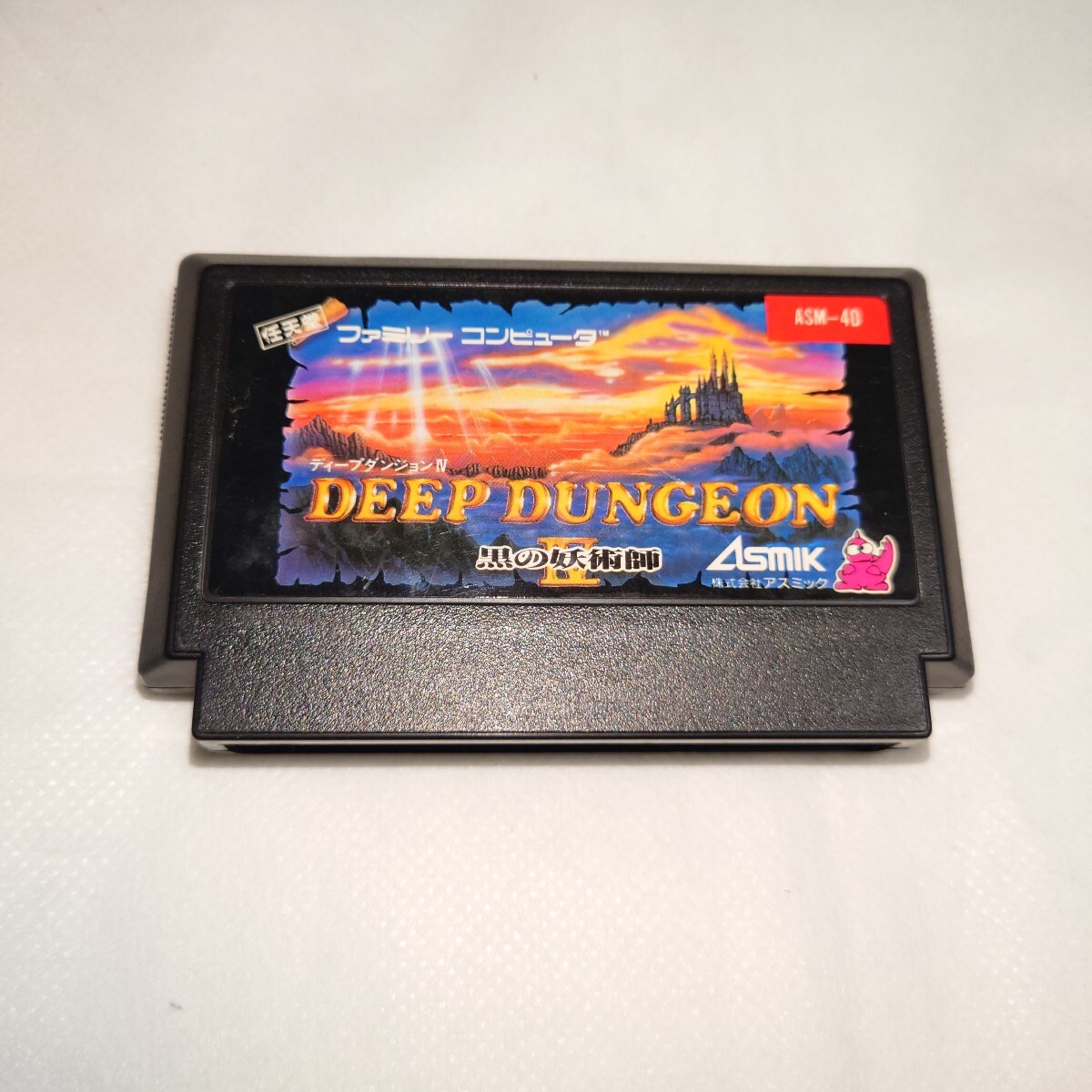 FC ファミコンソフト ディープダンジョン4拍卖