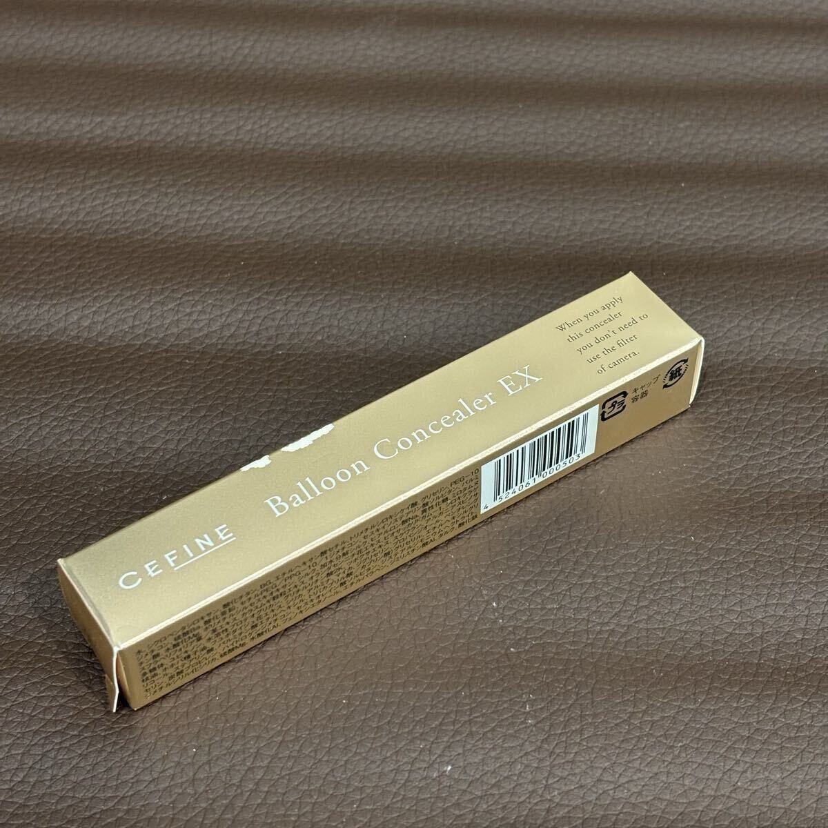 『未使用』セフィーヌバルーンコンシーラー EXコンシーラー#704拍卖