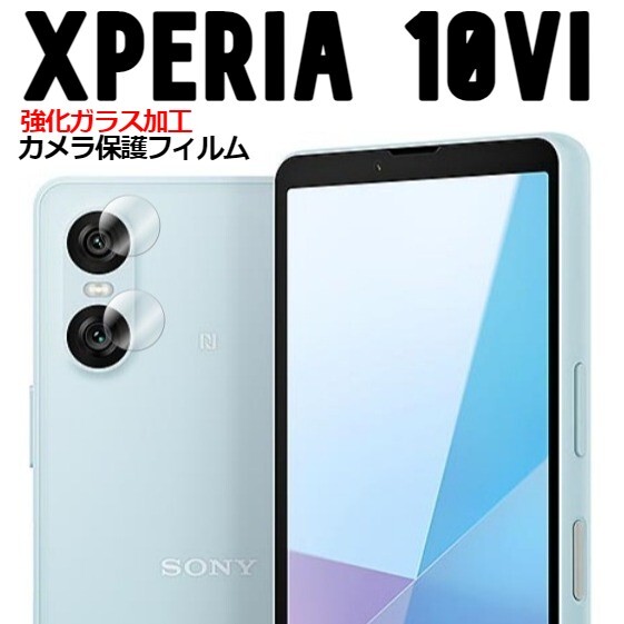 Xperia 10VI 強化ガラス加工 背面カメラ保護フィルム 2セット(ゆうパケ)拍卖