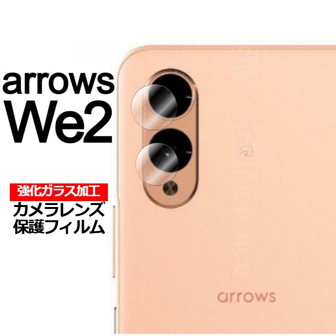 arrows We2 強化ガラス加工 背面カメラ保護フィルム 2セット拍卖