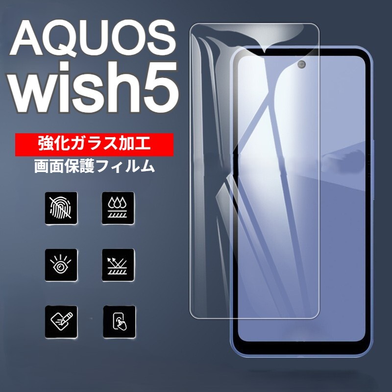 AQUOS wish5 画面保護フィルム 強化ガラス加工拍卖