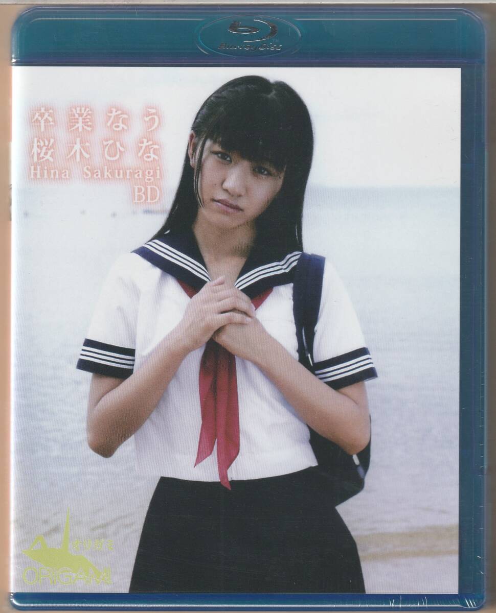 【中古】 BD/Blu-ray/ブルーレイ 桜木ひな 卒業なう オリガミ ORIGAMI アイドル イメージ 送料185円可拍卖