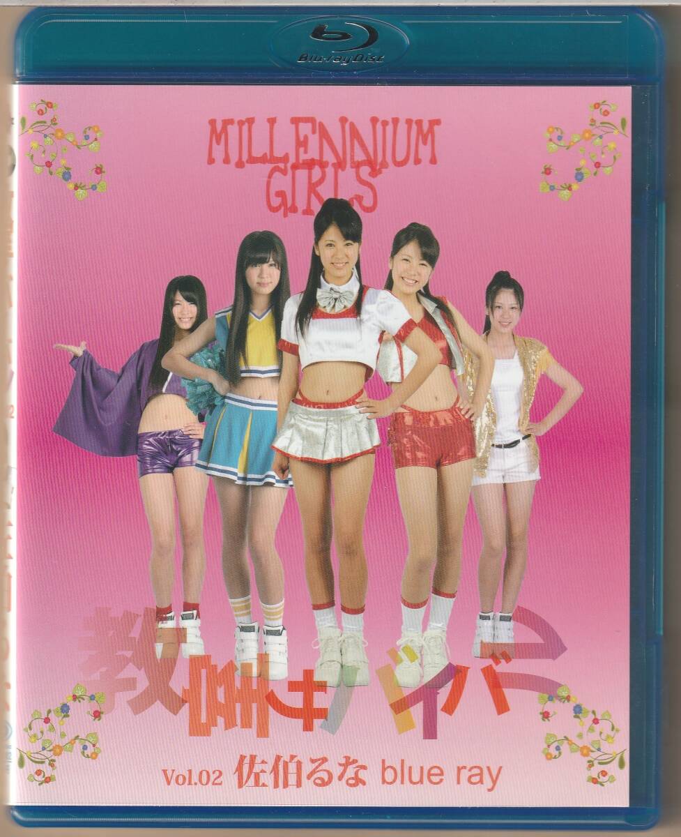 【中古】 BD/Blu-ray/ブルーレイ 佐伯るな 教室サバイバル Vol.02 MILLENNIUM GIRLS アイドル イメージ 送料185円可拍卖