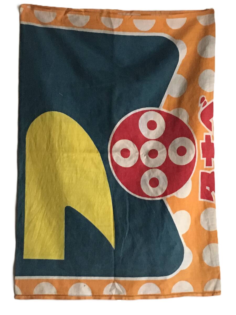 レトロ珍品 元は昭和の古い幟旗 「タナベ 活性アミノ酸 アスパラ」綿・古布・古裂・リメイク拍卖