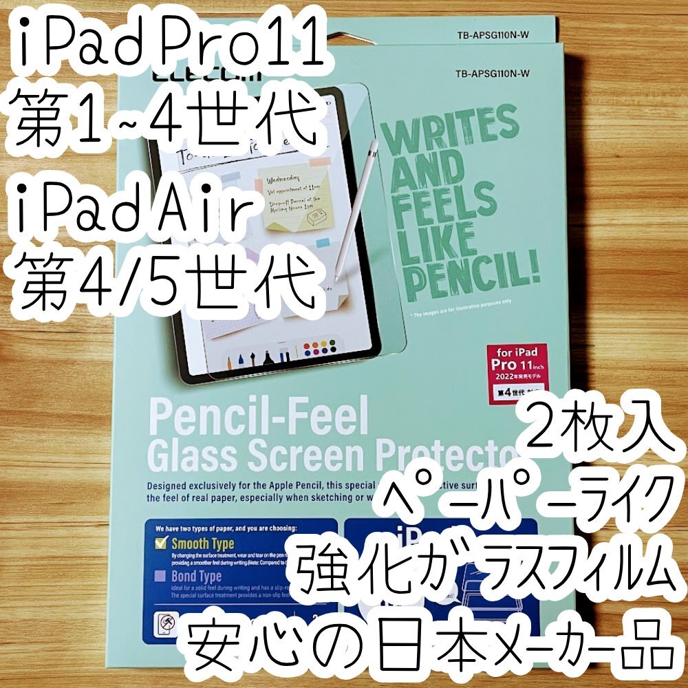 2枚入 iPad Pro 11 第1世代 第2世代 第3世代 第4世代・iPad Air 第4世代 第5世代 ガラスフィルム 液晶保護 ペーパーライク 4 5 909拍卖