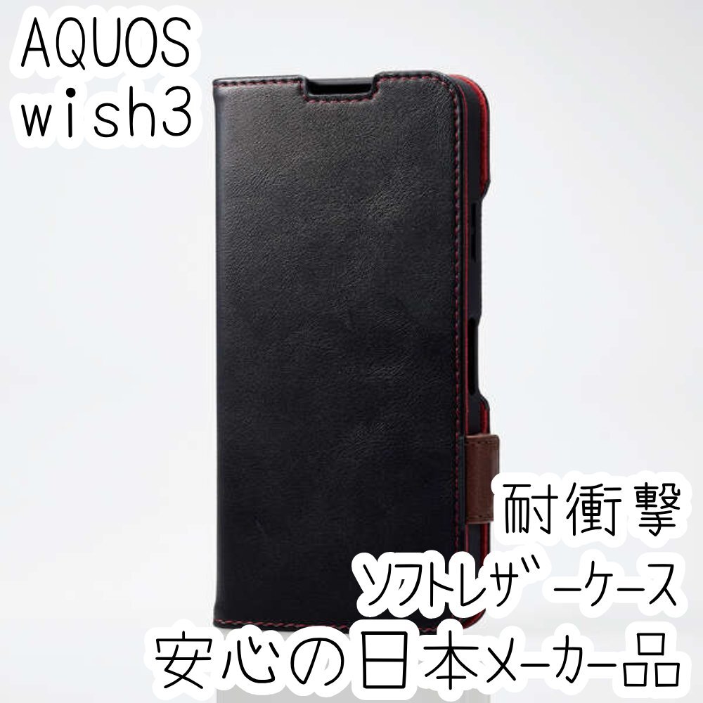 AQUOS wish3 手帳型ケース カバー ソフトレザー 耐衝撃 ブラック マグネット ストラップホール付 磁石付 カードポケット SH-53D 861拍卖