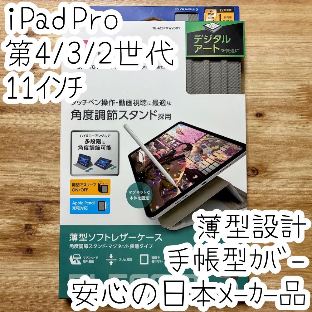 エレコム iPad Pro 11インチ 第4世代 第3世代 第2世代 7段階角度調整 ケース ソフトレザーカバー グレー オートスリープ 手帳型 022拍卖
