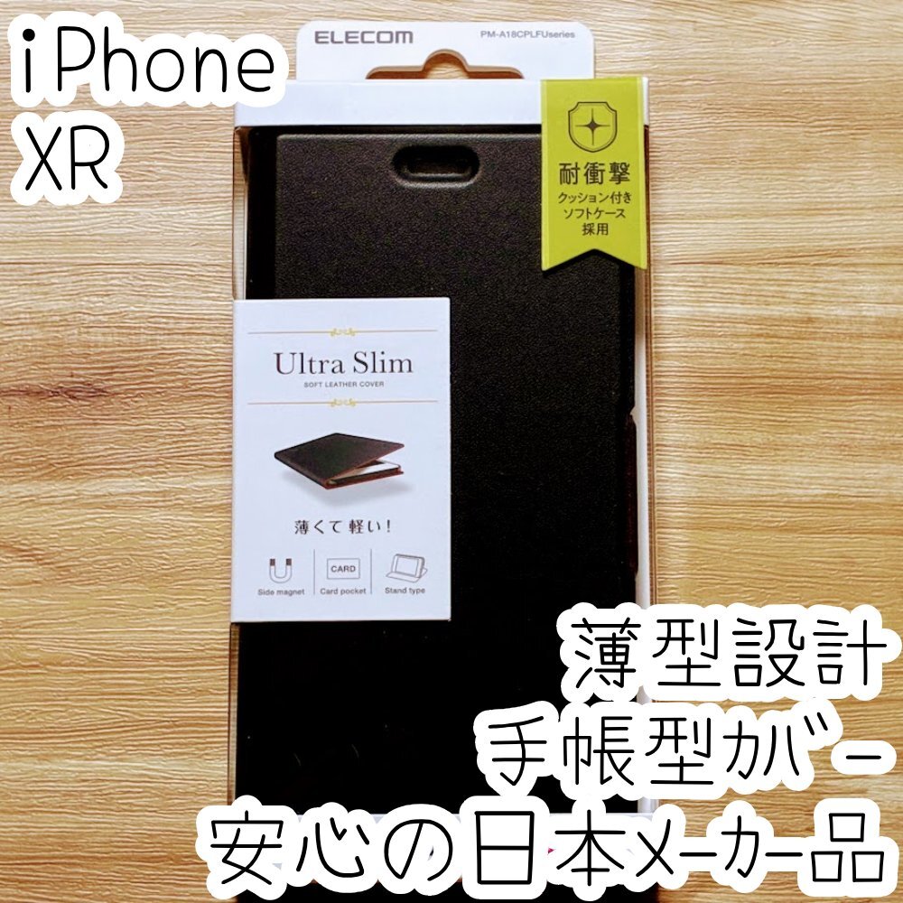 エレコム iPhone XR ケース 手帳型 ソフトレザーカバー 磁石付き 薄型軽量 カードポケット 986拍卖