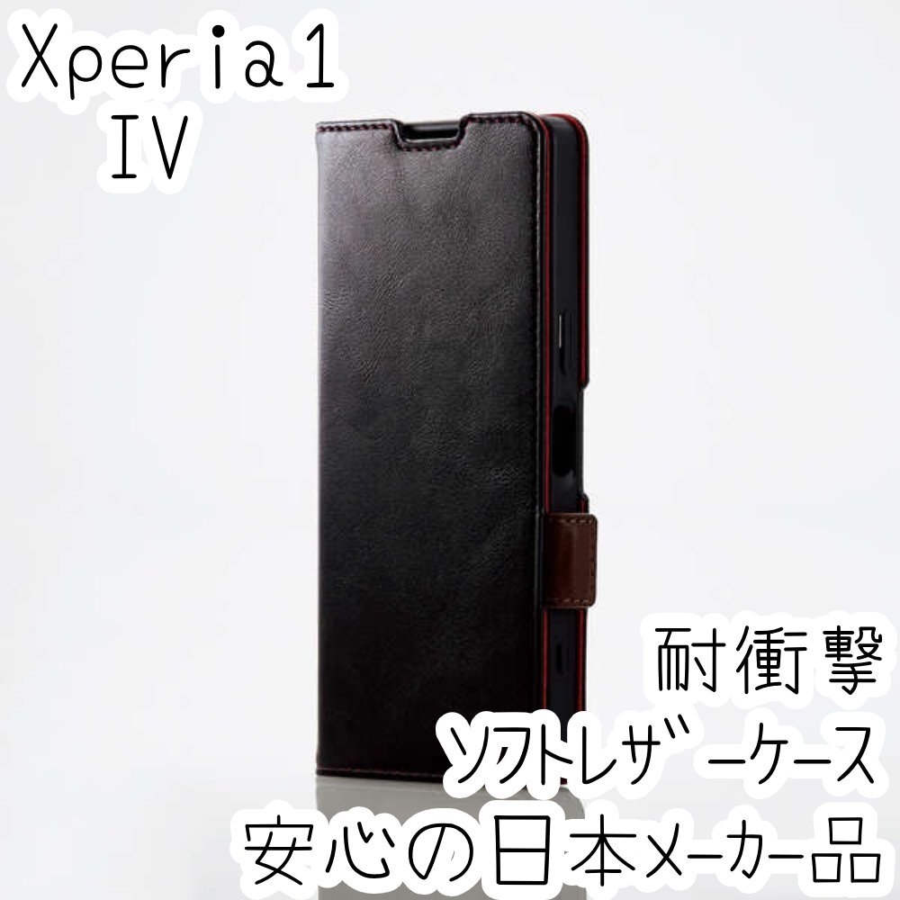 Xperia 1 IV 手帳型ケース マグネット 磁石 耐衝撃 薄型 エアクッション採用 ソフトレザーカバー ストラップホール付 SO-51C SOG06 382拍卖