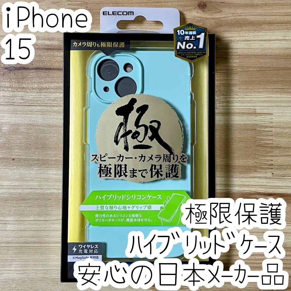 極限設計 iPhone 15 ハイブリッドケース カバー ライトブルー 3層構造 カメラレンズ保護設計 283拍卖