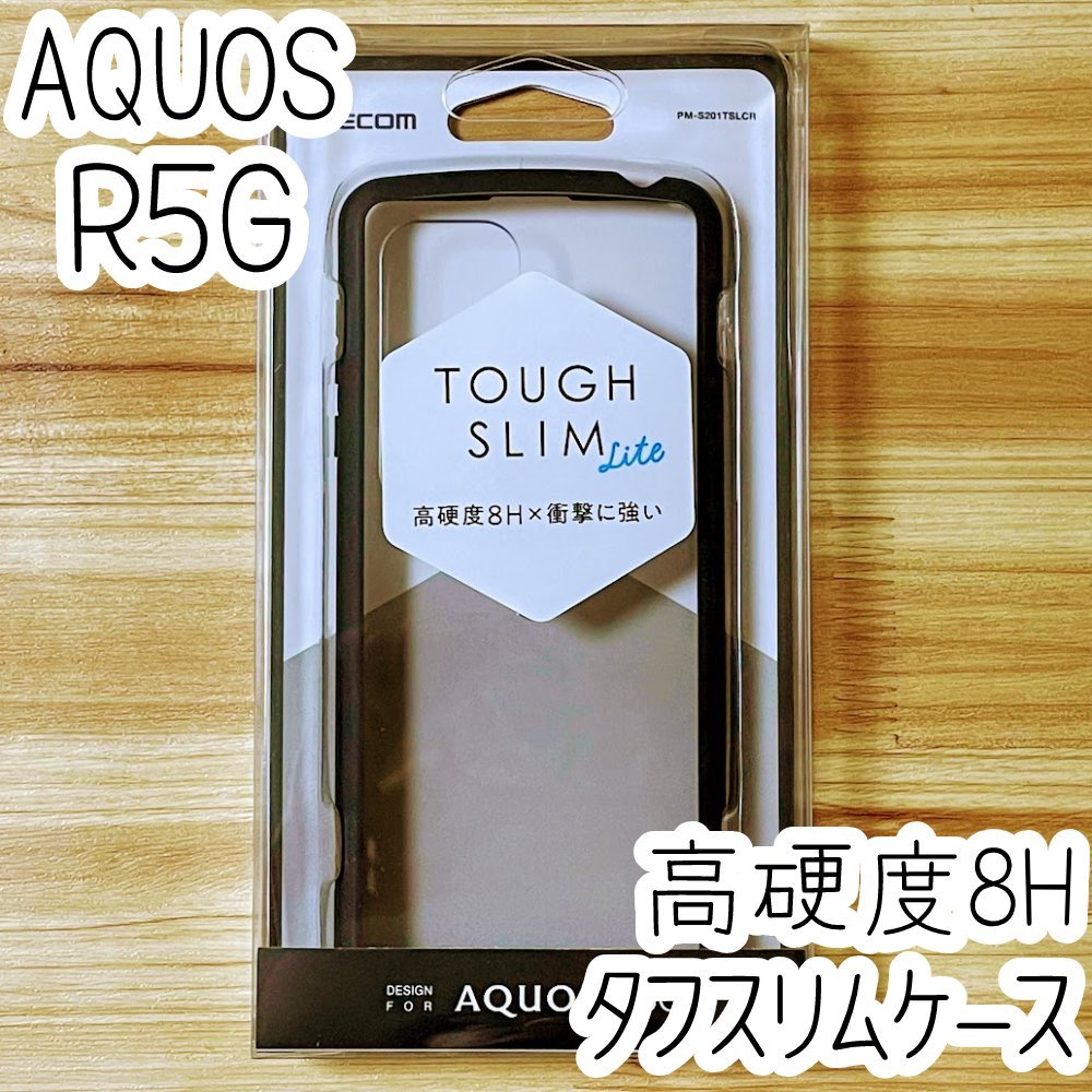 エレコム AQUOS R5G (SH-51A・SHG01)用ケース クリア TOUGH SLIM LITE TPU&ポリカーボネート ソフトハード カバー 耐衝撃 ストラップ 390拍卖