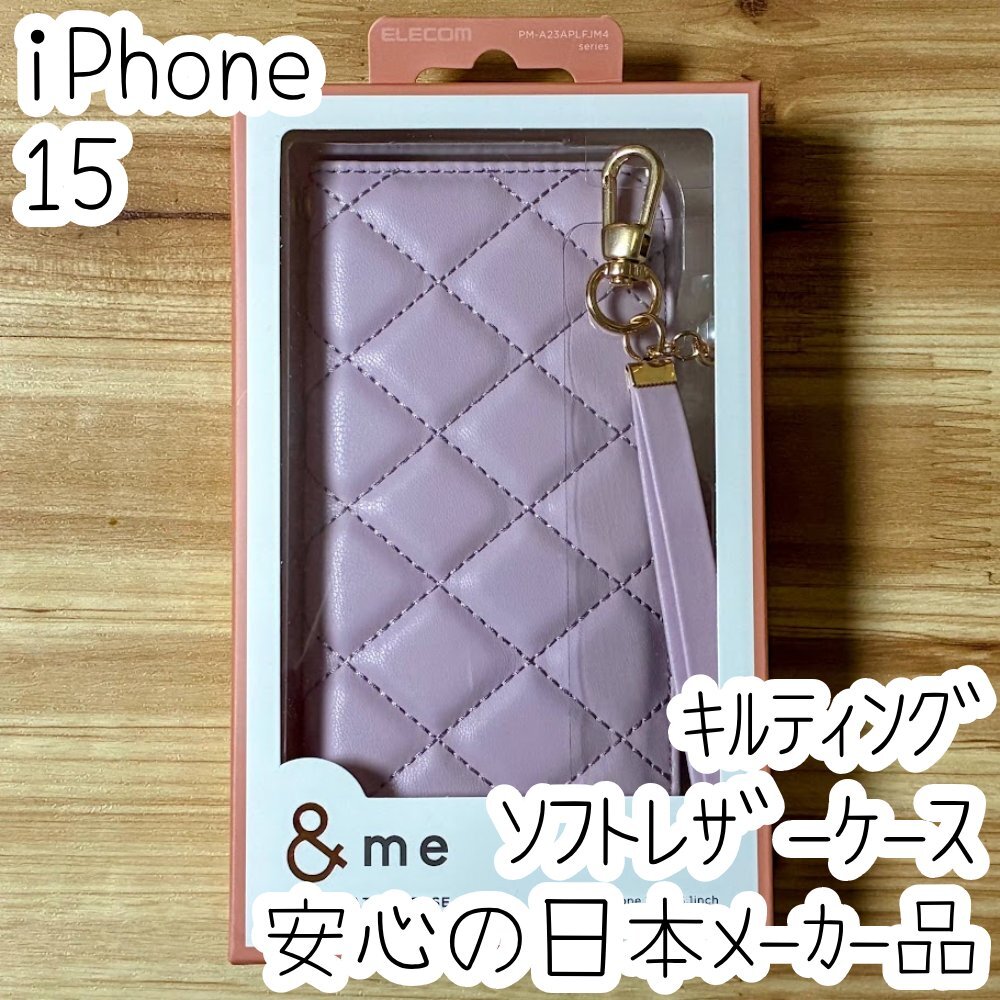 エレコム iPhone 15 手帳型ケース カバー キルティング加工 高級感あるソフトレザー マグネット ハンドストラップ付き カードポケット 401拍卖