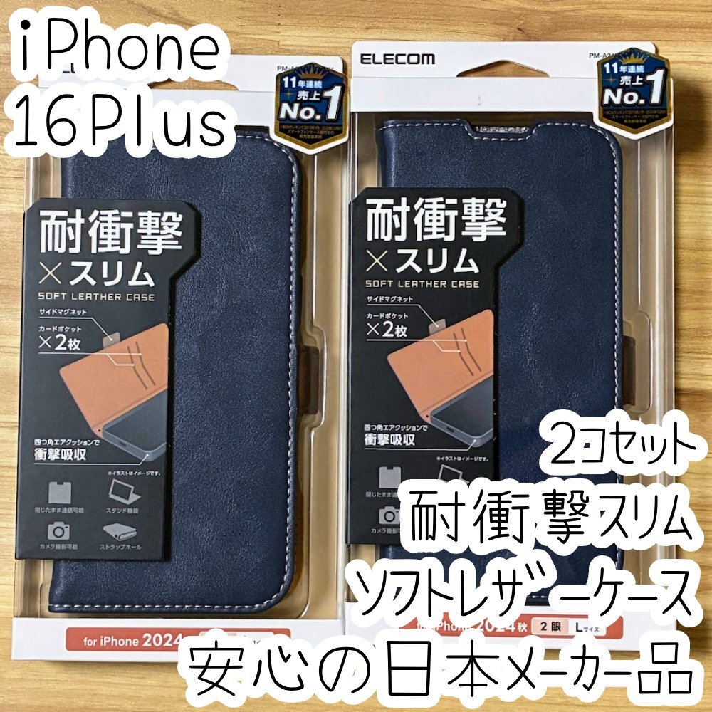 2個 iPhone 16 Plus 手帳型ケース カバー ネイビー マグネット ストラップホール 耐衝撃 薄型 磁石 カードポケット エレコム 718拍卖