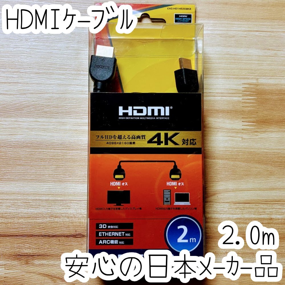 エレコム HDMIケーブル イーサネット対応HIGHSPEED 2.0m 最大4K/30Hz 100Mbps コンパクトサイズ 金メッキプラグ採用 458拍卖