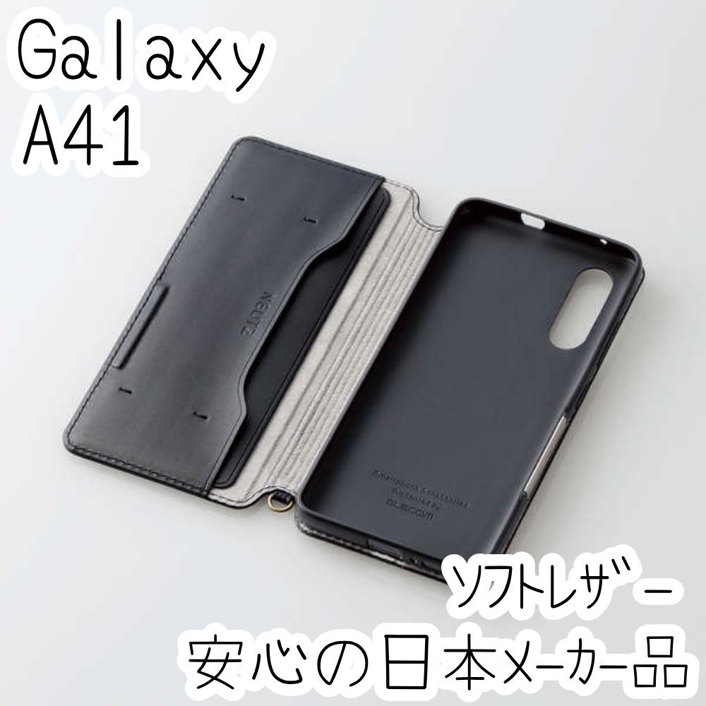Galaxy A41 SC-41A 手帳型ケース カバー ソフトレザー ブラック マグネット ストラップホール付 磁石付 カードポケット エレコム 911拍卖