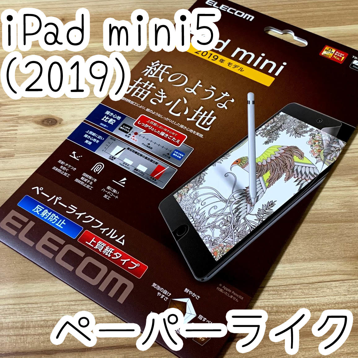 エレコム iPad mini5 2019年モデル 保護フィルム 上質紙 ペーパーライク 指紋・反射防止 アンチグレア加工 第5世代 594 匿名拍卖