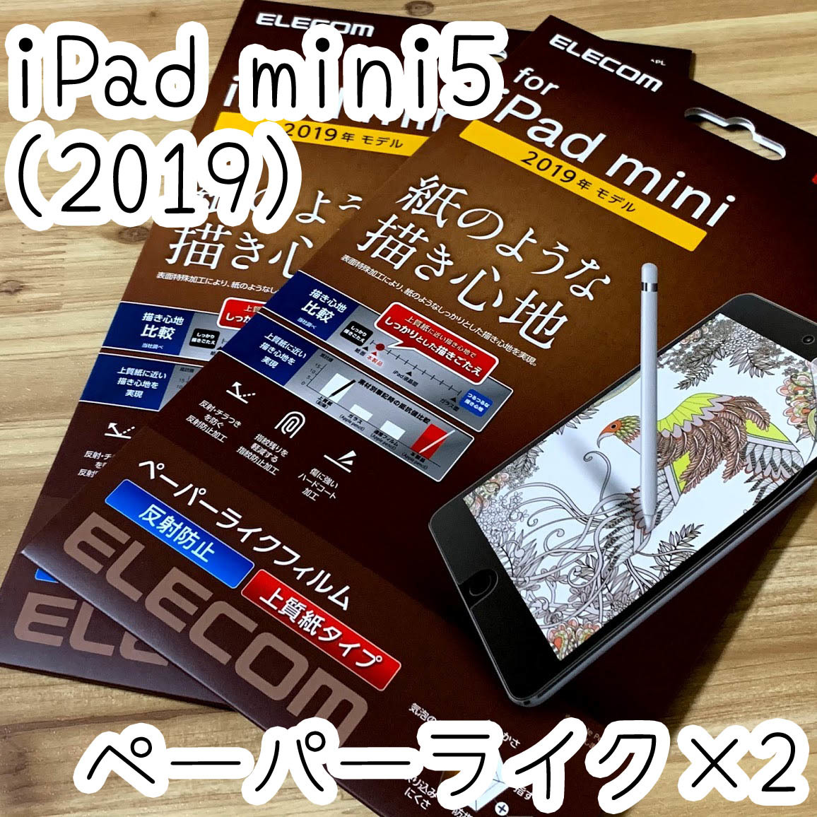 2個☆ エレコム iPad mini5 2019年モデル 保護フィルム 上質紙 ペーパーライク 指紋・反射防止 アンチグレア加工 第5世代 594 匿名拍卖