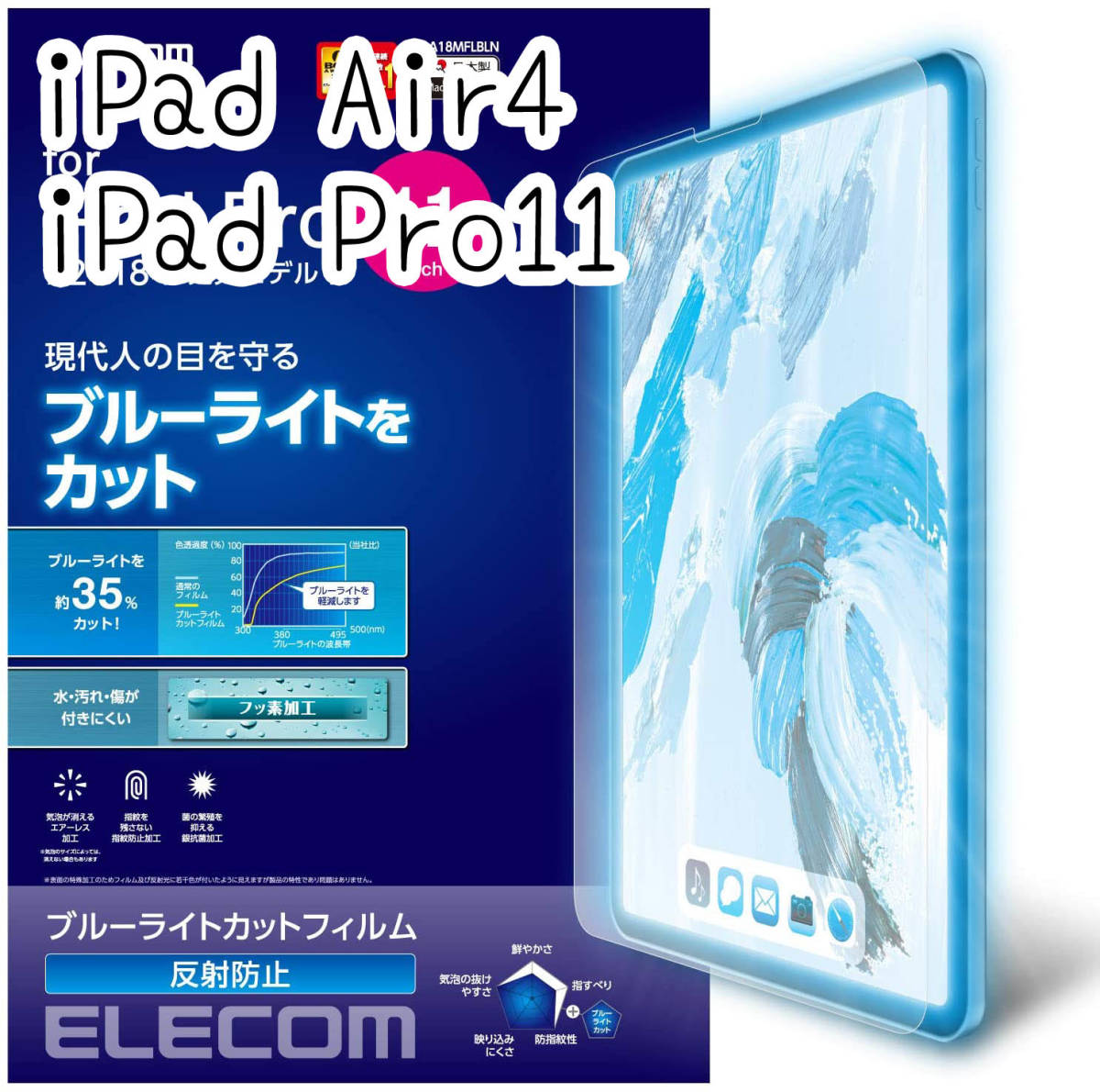 エレコム iPad Pro 11インチ・iPad Air 4 2020 2021年モデル ブルーライトカット 液晶保護フィルム アンチグレア 指紋・反射防止 879 匿名拍卖