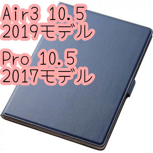 エレコム iPad Air 10.5 (第3世代/2019)、iPad Pro 10.5 (2017) ケース ヴィーガンソフトレザーカバー ブルー 本革のような風合い 397 匿名拍卖