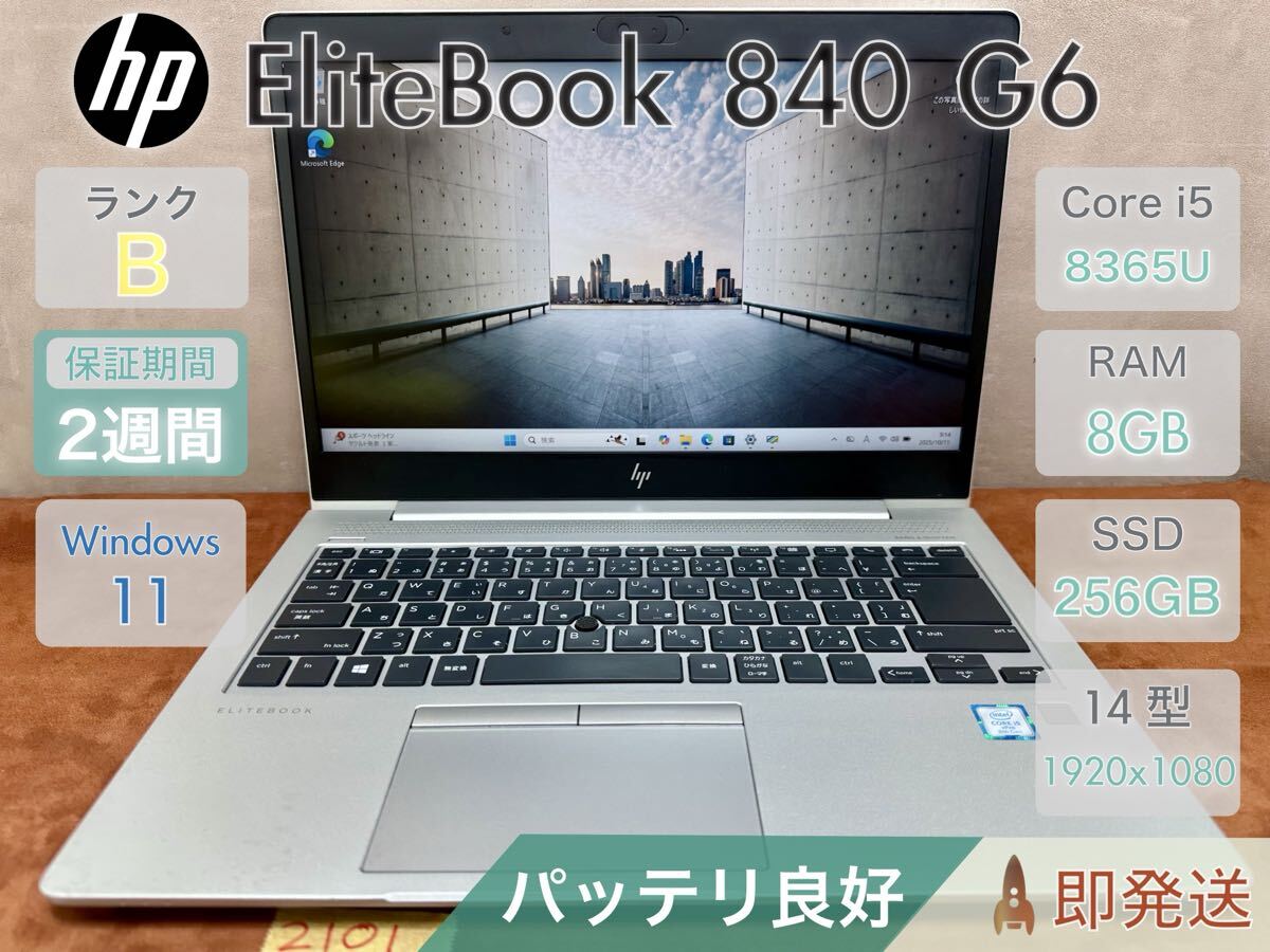 HP EliteBook 840 G6 i5-8365U 8GB 256GB 14.1インチ Office付 |2101|拍卖