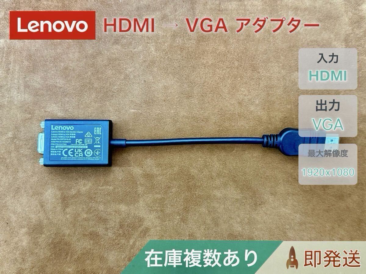 Lenovo 純正 HDMI → VGA アダプター 在庫複数あり 拍卖