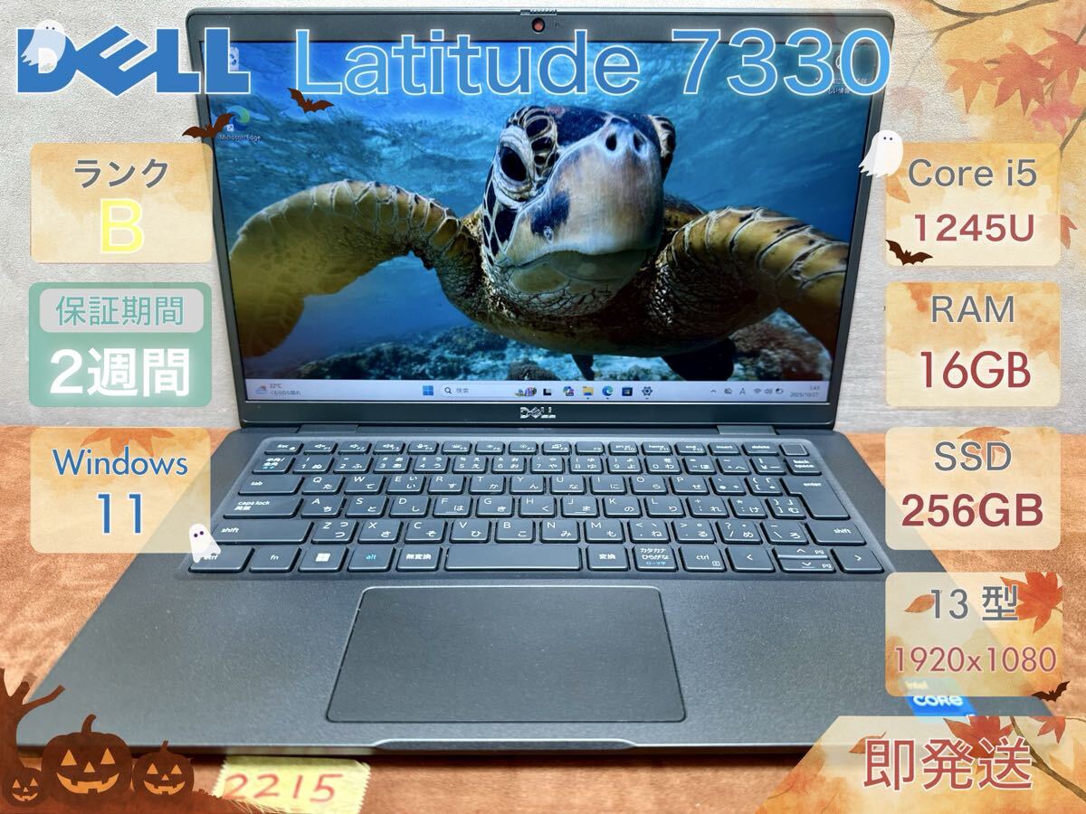 DELL Latitude 7330 i5-1245U 16GB 256GB 13.3インチ Office付 |2215|拍卖
