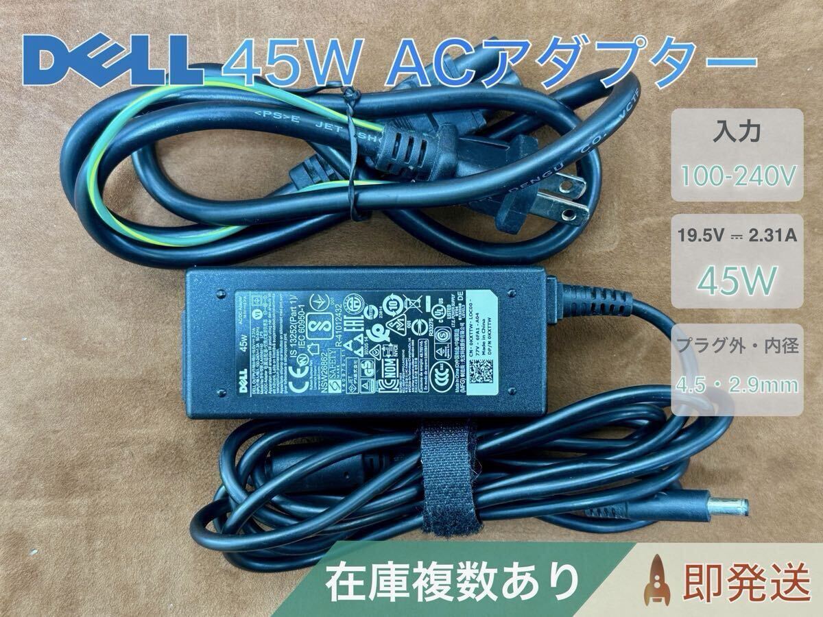 Dell 純正 45W AC アダプター LA45NM140(19.5V/2.31A)バレル 4.5×2.9mm 在庫複数あり 拍卖