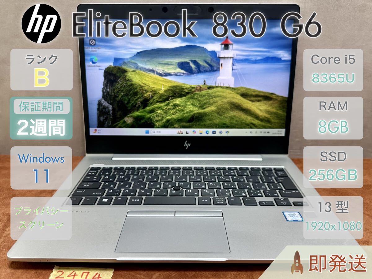 HP EliteBook 830 G6 i5-8365U 8GB 256GB 13.3インチ Office付 |2474|拍卖