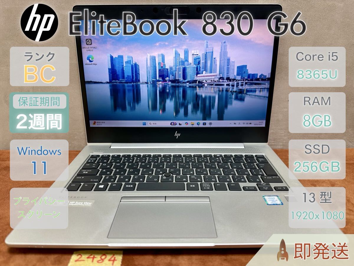 HP EliteBook 830 G6 i5-8365U 8GB 256GB 13.3インチ Office付 |2484|拍卖