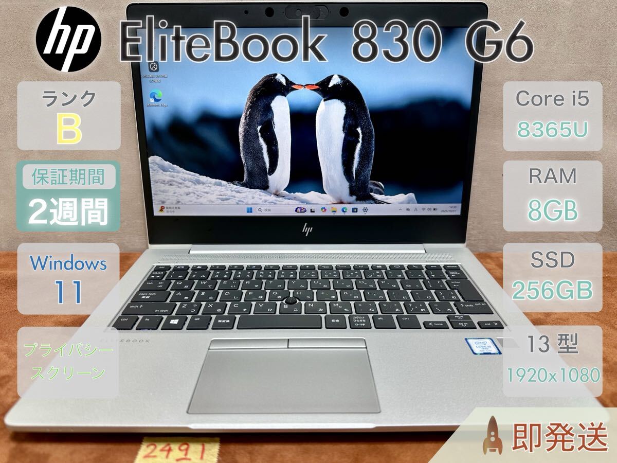 HP EliteBook 830 G6 i5-8365U 8GB 256GB 13.3インチ Office付 |2491|拍卖