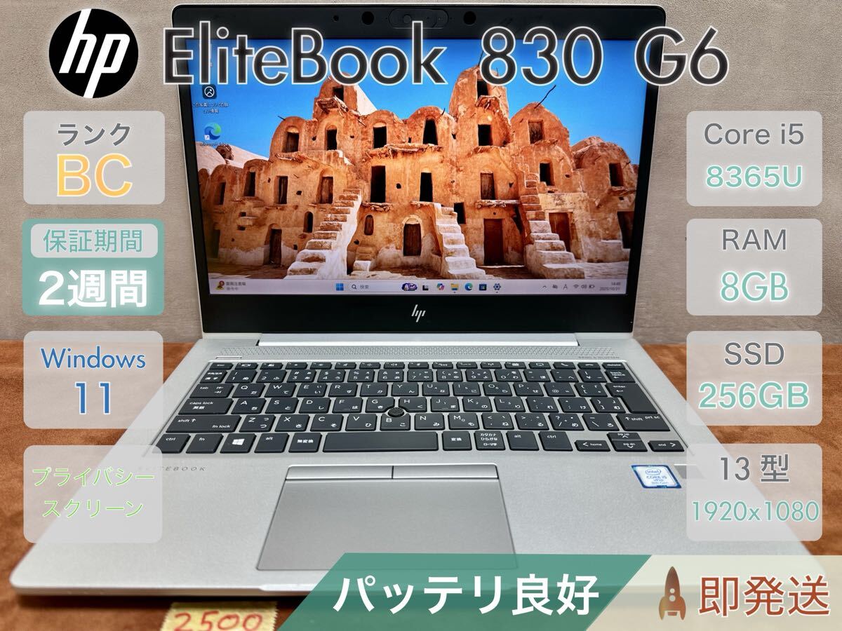 HP EliteBook 830 G6 i5-8365U 8GB 256GB 13.3インチ Office付 |2500|拍卖