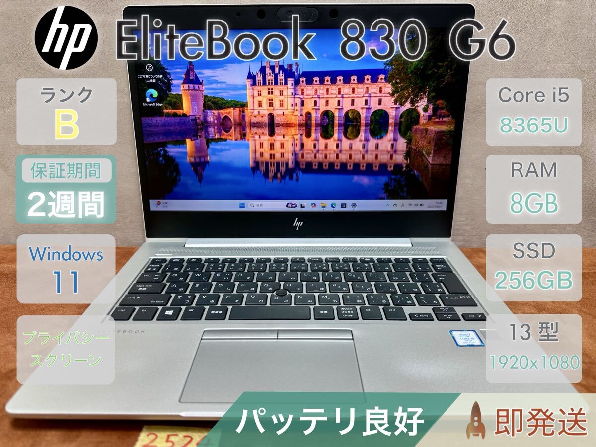 HP EliteBook 830 G6 i5-8365U 8GB 256GB 13.3インチ Office付 |2524|拍卖