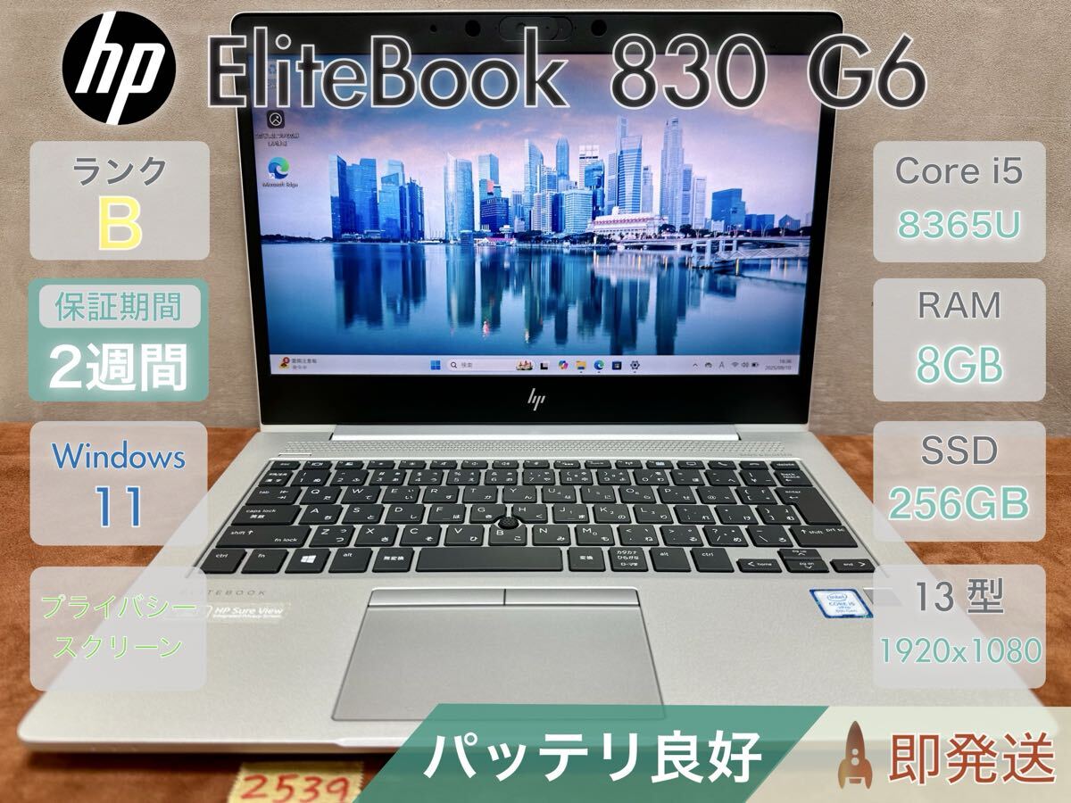 HP EliteBook 830 G6 i5-8365U 8GB 256GB 13.3インチ Office付 |2539|拍卖