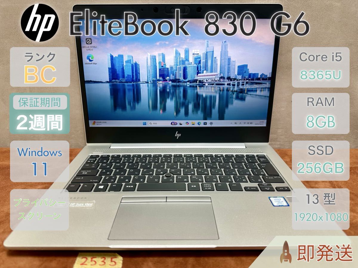 HP EliteBook 830 G6 i5-8365U 8GB 256GB 13.3インチ Office付 |2535|拍卖