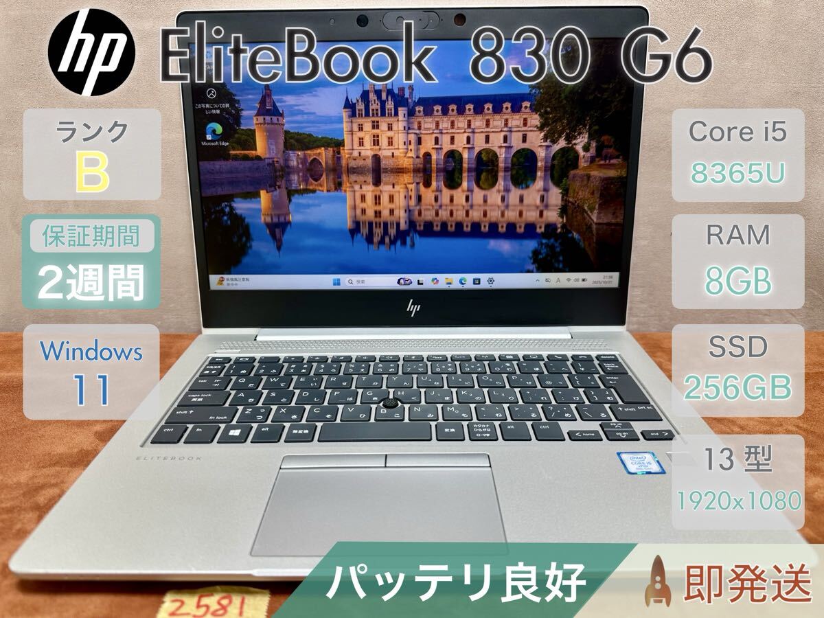 HP EliteBook 830 G6 i5-8365U 8GB 256GB 13.3インチ Office付 |2581|拍卖