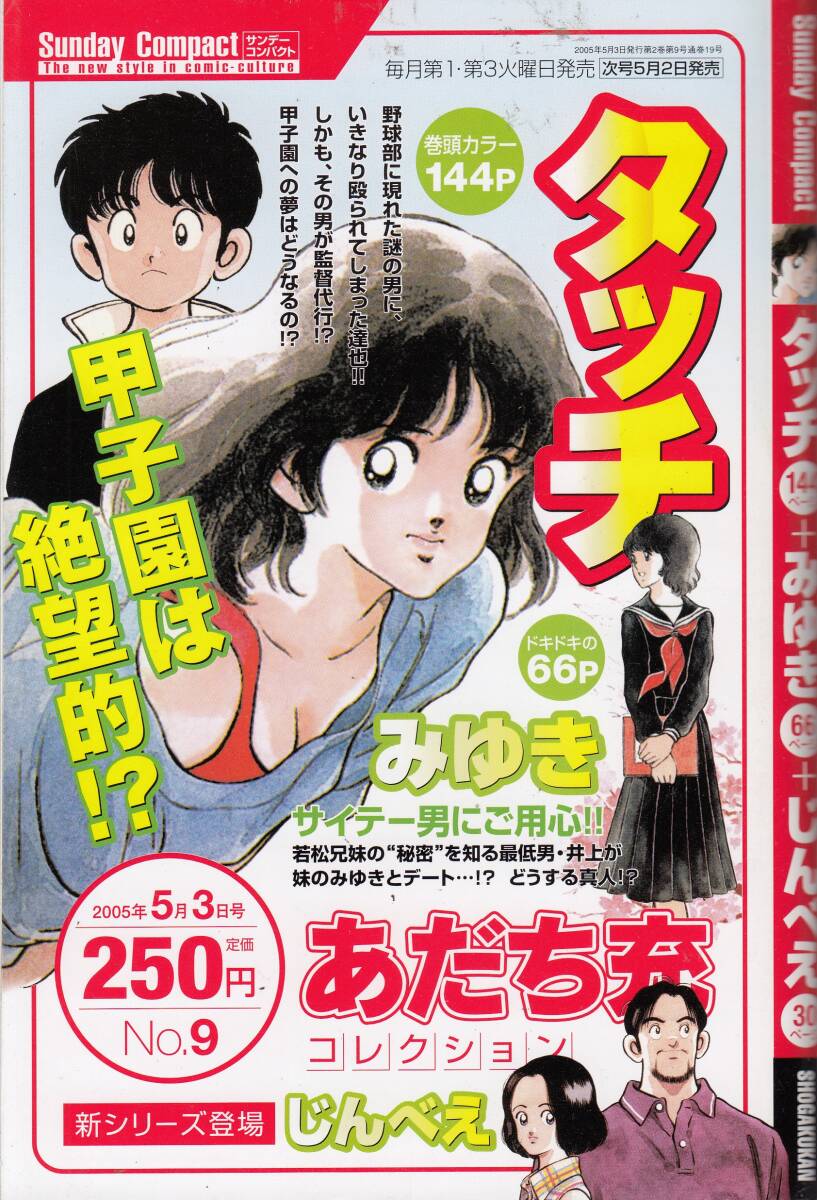 あだち充・コレクション、タッチ&&みゆき、2005年、No.9、mg00009拍卖