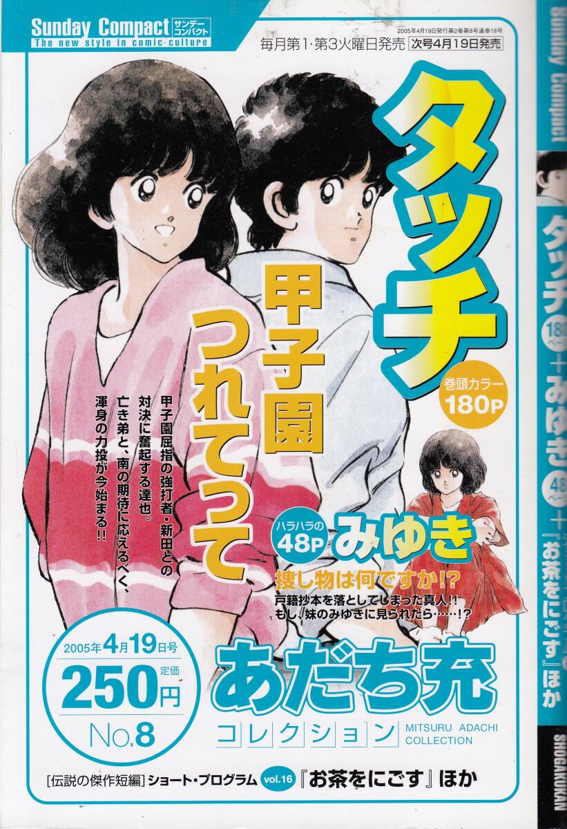あだち充・コレクション、タッチ&&みゆき、2005年、No.8、mg00009拍卖