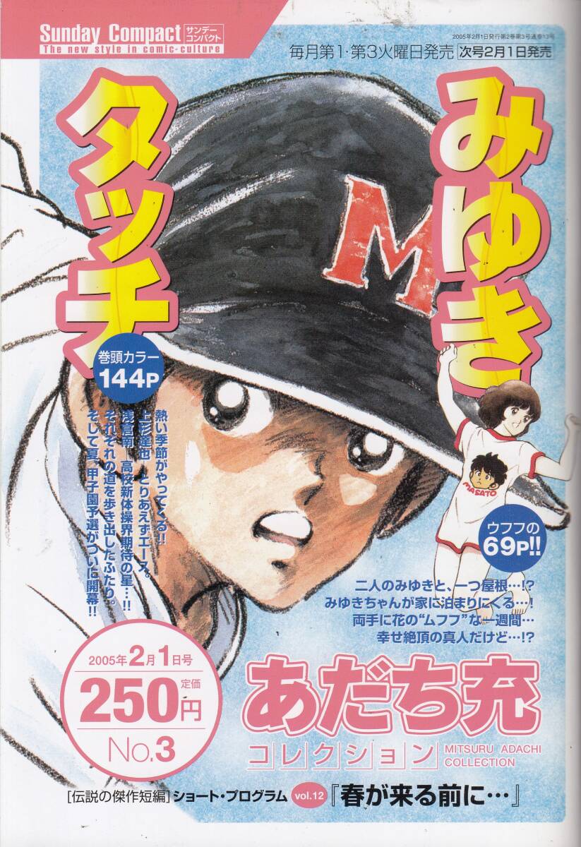あだち充・コレクション、タッチ&&みゆき、2005年、No.3、mg00009拍卖