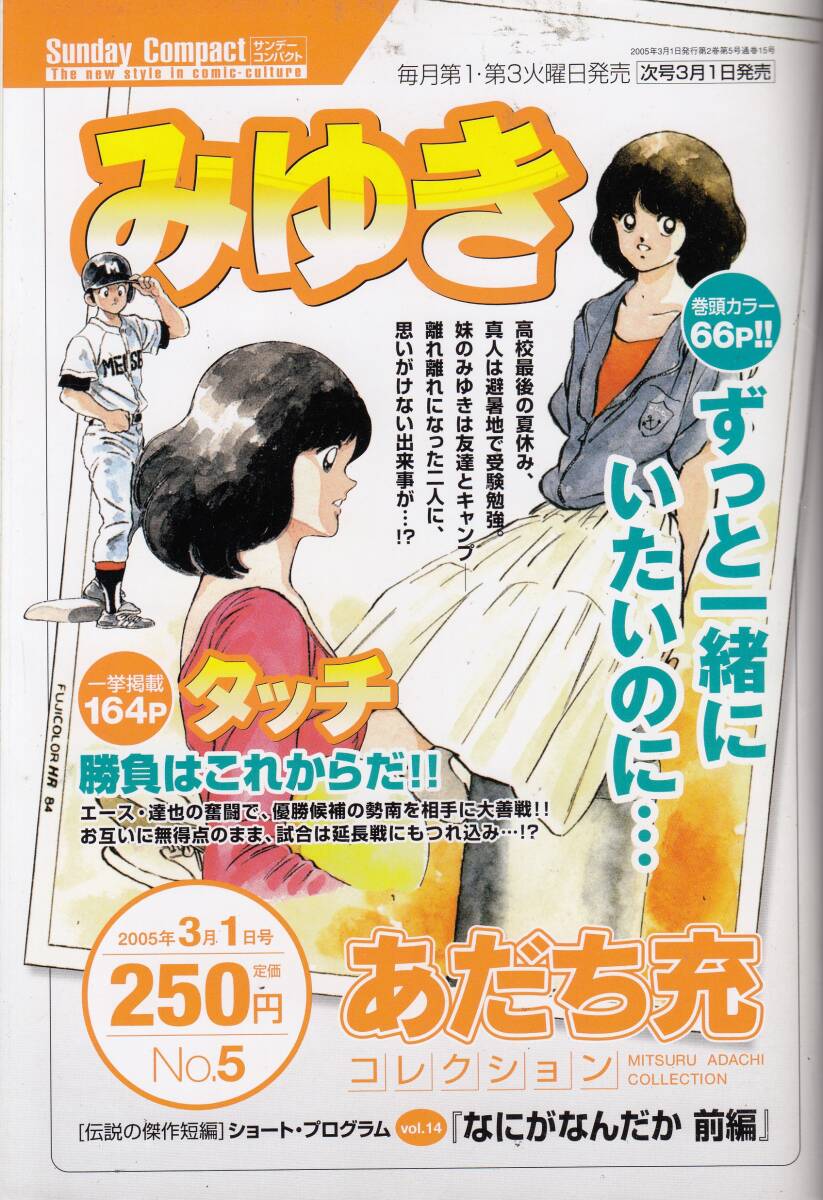 あだち充・コレクション、タッチ&&みゆき、2005年、No.5、mg00009拍卖