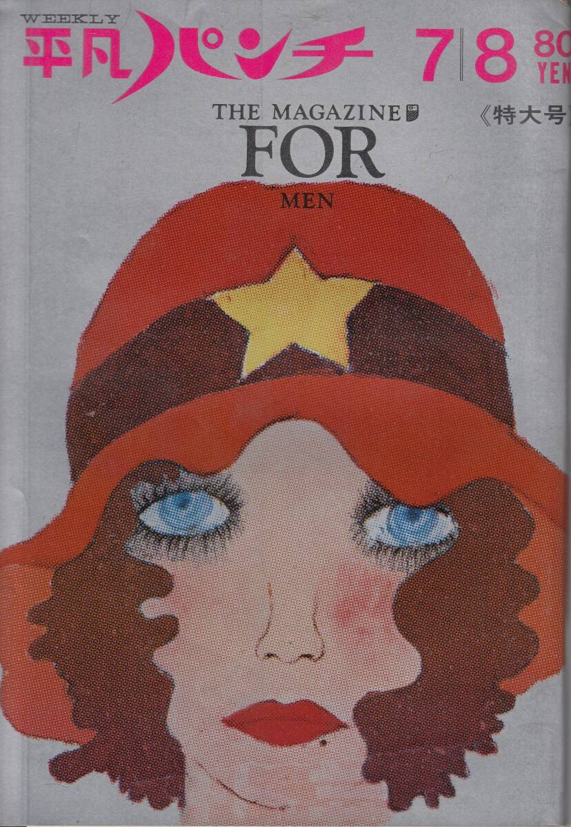 平凡パンチ、いしだあゆみ・5ページ、1968年、No.214,mg00009拍卖