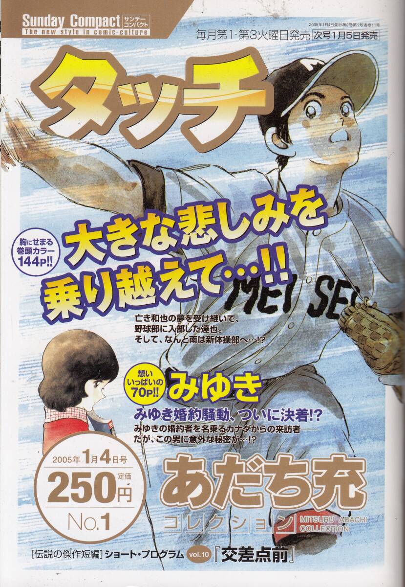 あだち充・コレクション、タッチ&&みゆき、2005年、No.1、mg00009拍卖