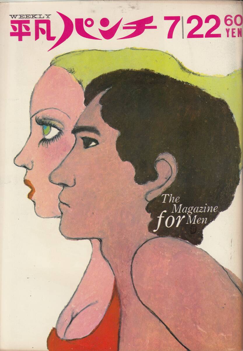 平凡パンチ、麻生れい子・3ページ、1968年、No.216,mg00009拍卖